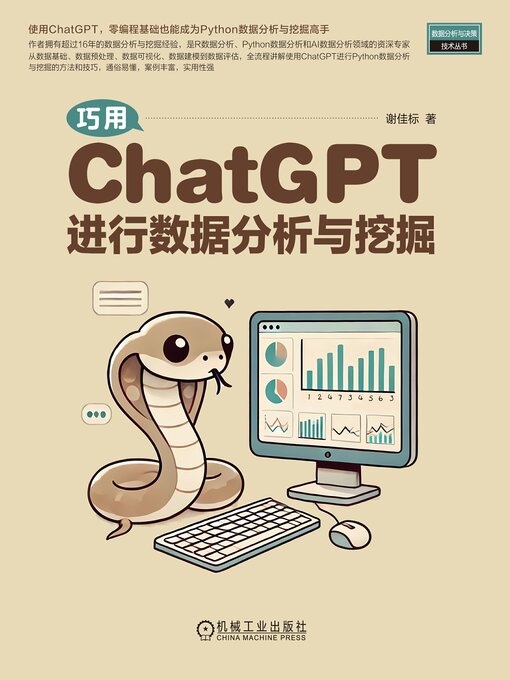 Title details for 巧用ChatGPT进行数据分析与挖掘 by 谢佳标  - Available